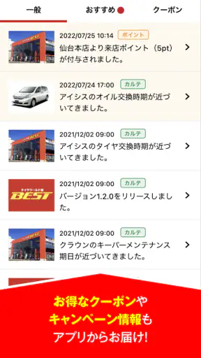 タイヤワールド館ベスト カーライフ screenshot