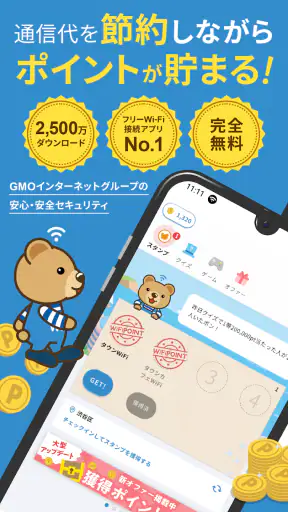 タウンWiFiでポイ活！Wi-Fi自動接続でポイントが貯まる screenshot