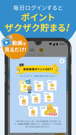 タウンWiFiでポイ活！Wi-Fi自動接続でポイントが貯まる screenshot