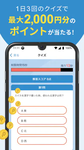 タウンWiFiでポイ活！Wi-Fi自動接続でポイントが貯まる screenshot