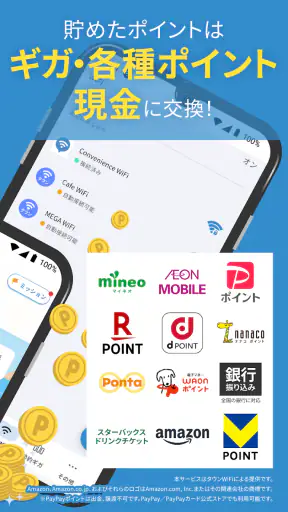 タウンWiFiでポイ活！Wi-Fi自動接続でポイントが貯まる screenshot