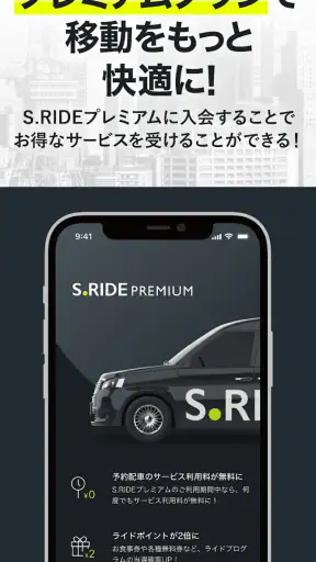 タクシーの配車アプリはエスライド(S.RIDE) screenshot