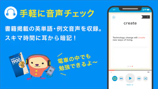 ターゲットの友 英単語アプリで大学受験・TOEIC®対策！ screenshot