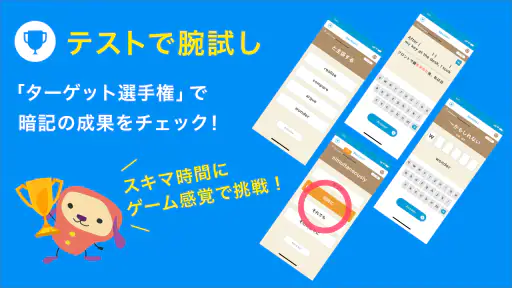 ターゲットの友 英単語アプリで大学受験・TOEIC®対策！ screenshot