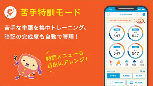 ターゲットの友 英単語アプリで大学受験・TOEIC®対策！ screenshot