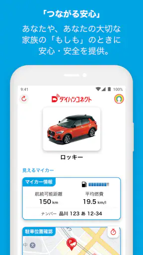 ダイハツコネクト screenshot