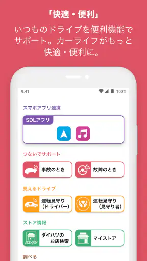 ダイハツコネクト screenshot