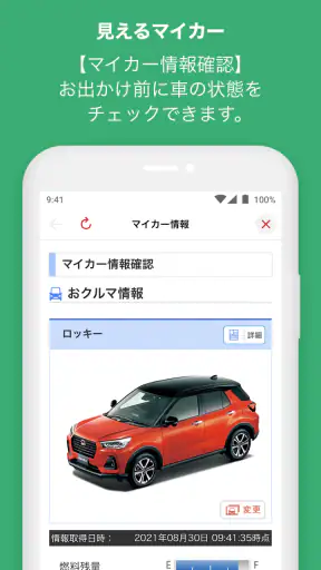 ダイハツコネクト screenshot