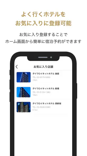 ダイワロイネットホテルズ公式アプリ screenshot