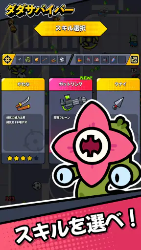 ダダサバイバー screenshot