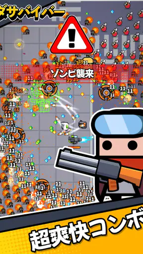 ダダサバイバー screenshot