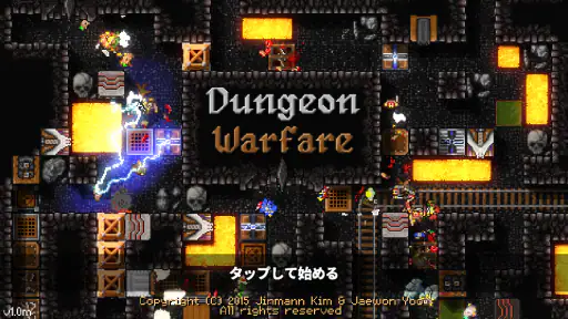 ダンジョン・ウォーフェア screenshot