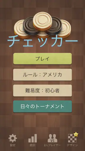 チェッカー screenshot