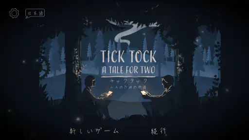 チックタック：二人のための物語 (Tick Tock) screenshot