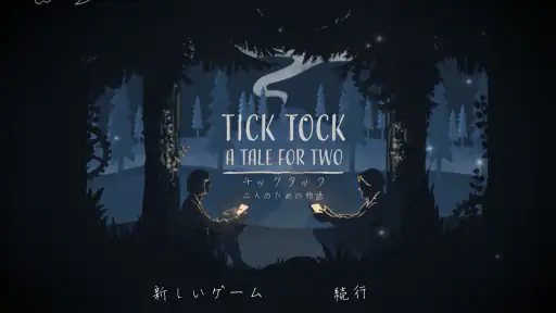 チックタック：二人のための物語 (Tick Tock) screenshot