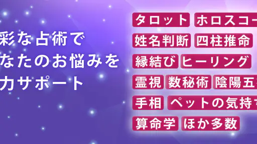 チャット占いアルカナ-恋愛・復縁をプロ占い師に相談 screenshot