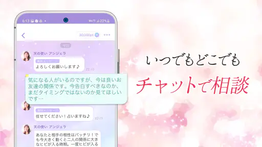 チャット占い・電話占い Stella(ステラ) 占いアプリ screenshot