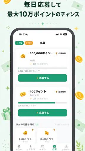 チャデポ - 充電と歩数でポイ活 screenshot