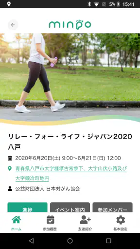 チャリティウォークアプリ minpo screenshot