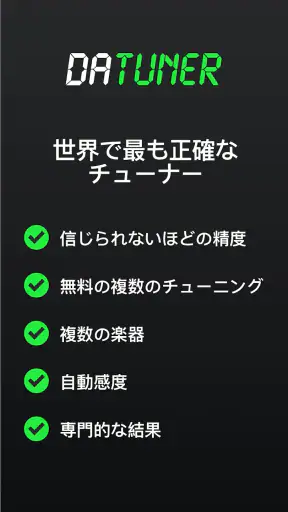 チューナーとメトロノーム | DaTuner screenshot