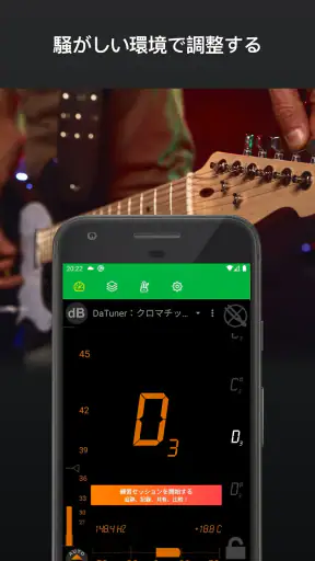 チューナーとメトロノーム | DaTuner screenshot