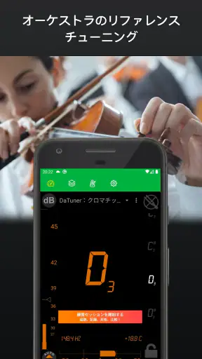 チューナーとメトロノーム | DaTuner screenshot