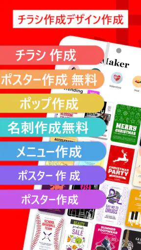 チラシ作成 ポスター 作 成 広 告 screenshot