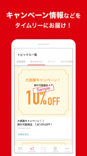 ツルハドラッグ － For Your Smile screenshot