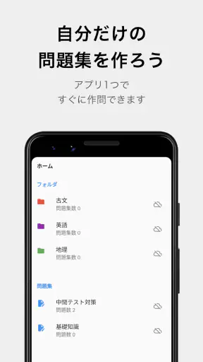 テスト勉強用アプリ　「暗記メーカー」 screenshot