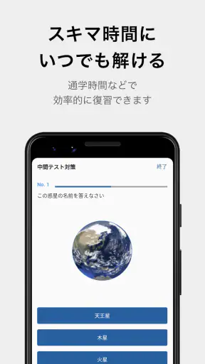 テスト勉強用アプリ　「暗記メーカー」 screenshot