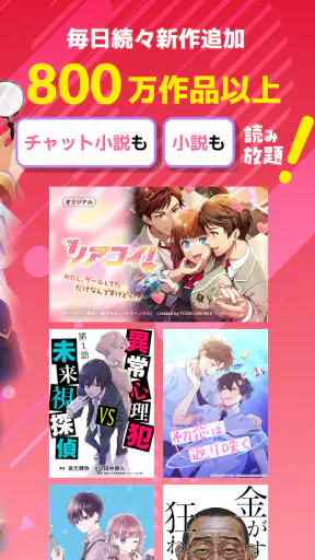 テラーノベル：小説を読む・書く screenshot