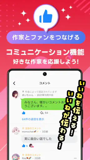テラーノベル：小説を読む・書く screenshot