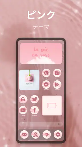 テーマ、ウィジェット＆アイコンチェンジャー screenshot