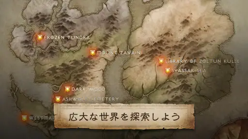 ディアブロ イモータル screenshot