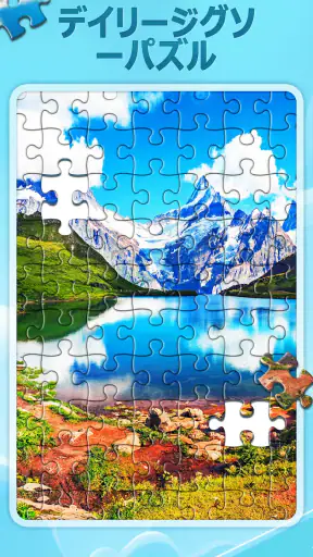 デイリージグソーパズル screenshot