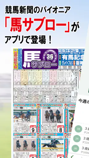 デイリー馬サブロー - 競馬新聞が提供する競馬予想アプリ screenshot