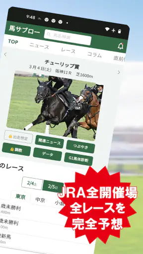 デイリー馬サブロー - 競馬新聞が提供する競馬予想アプリ screenshot