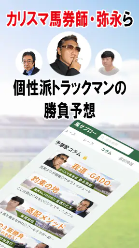 デイリー馬サブロー - 競馬新聞が提供する競馬予想アプリ screenshot