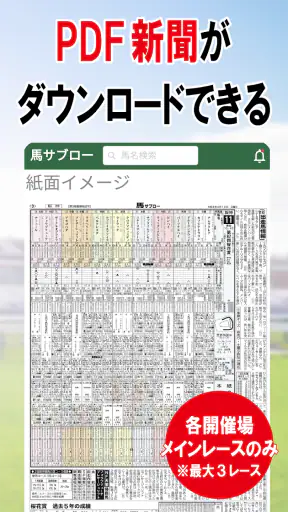 デイリー馬サブロー - 競馬新聞が提供する競馬予想アプリ screenshot