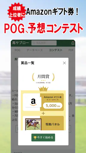 デイリー馬サブロー - 競馬新聞が提供する競馬予想アプリ screenshot