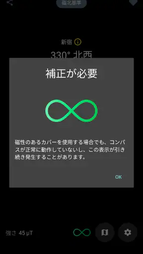 デジタルコンパス screenshot