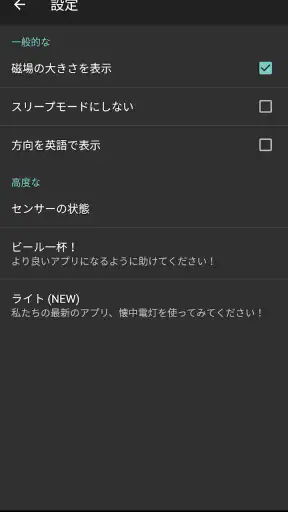 デジタルコンパス screenshot
