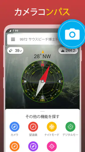 デジタルコンパス - アジマスコンパス & GPSコンパス screenshot