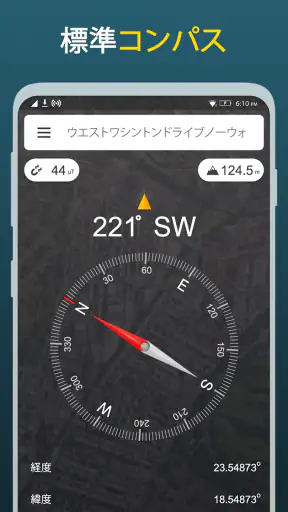 デジタルコンパス - アジマスコンパス & GPSコンパス screenshot