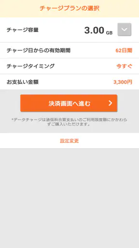 デジラアプリ ～auのデータ残量確認とデータチャージ～ screenshot