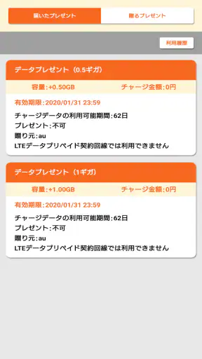 デジラアプリ ～auのデータ残量確認とデータチャージ～ screenshot