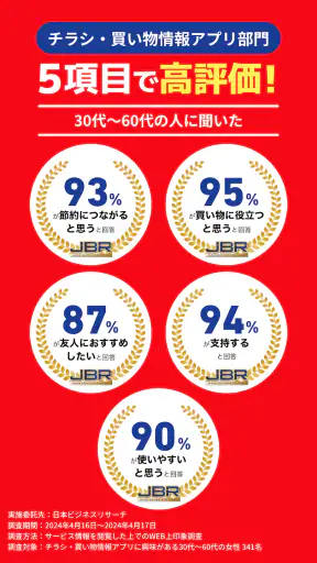 トクバイ - スマート節約！チラシアプリでお得にお買い物 screenshot