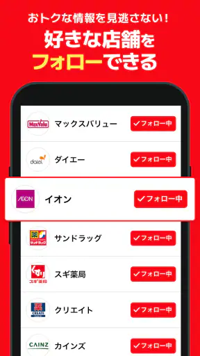 トクバイ - スマート節約！チラシアプリでお得にお買い物 screenshot