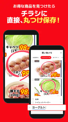 トクバイ - スマート節約！チラシアプリでお得にお買い物 screenshot