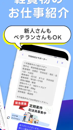 トドクサポーター - ゼンリン住宅地図搭載の配達アプリ screenshot
